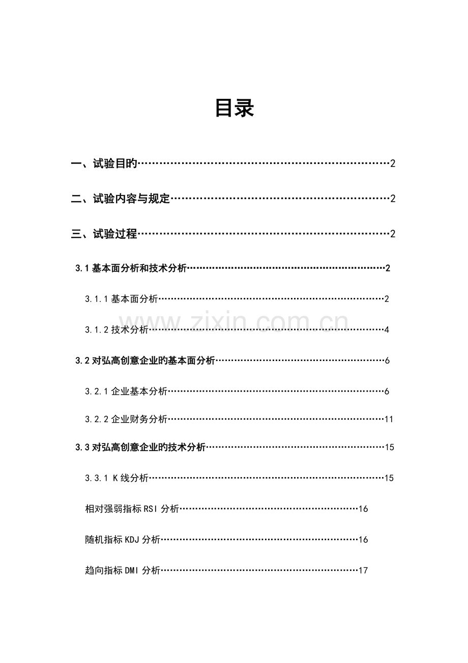 2023年证券模拟交易综合实验报告.doc_第2页