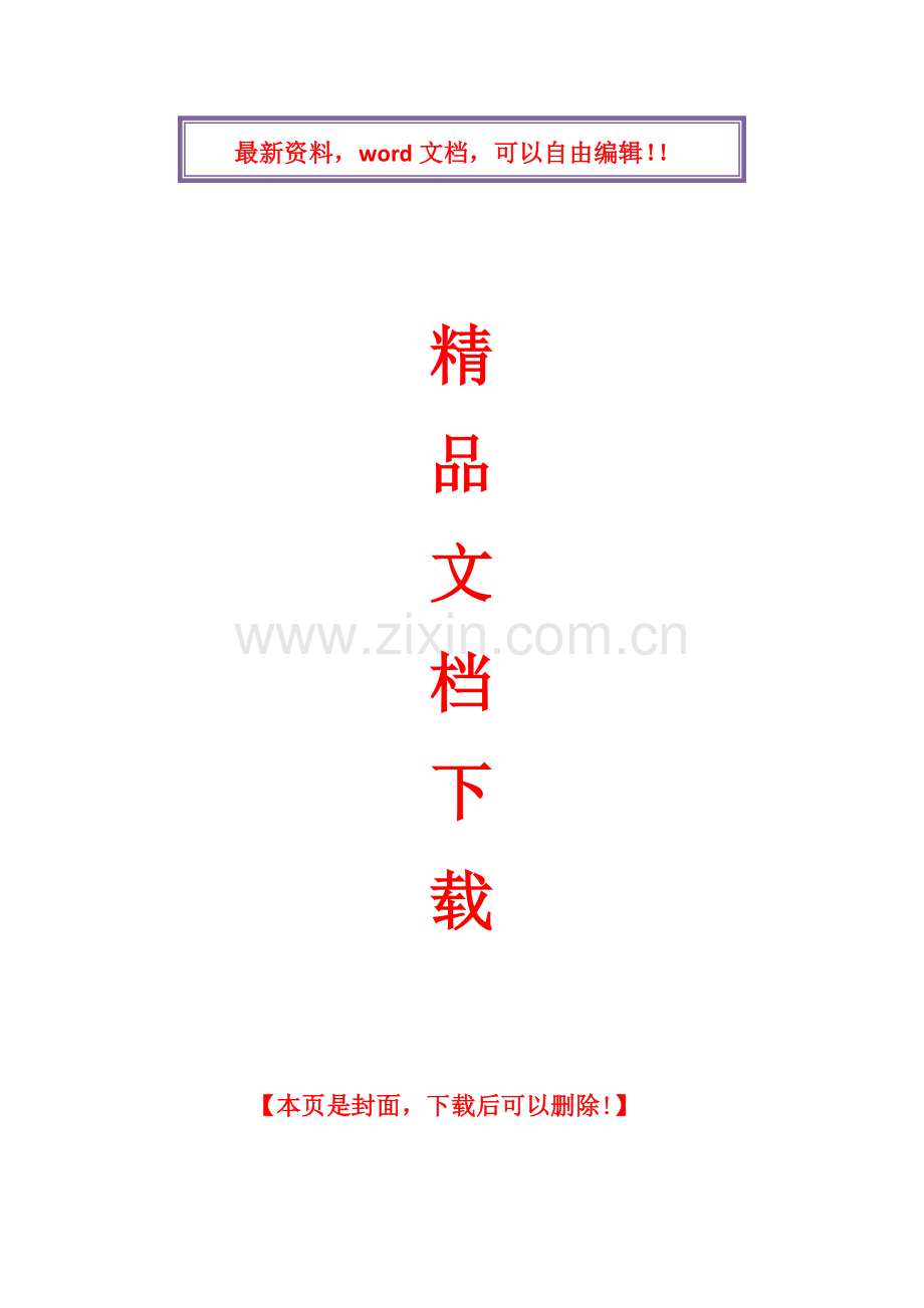 带计算书的吊装施工方案.doc_第1页
