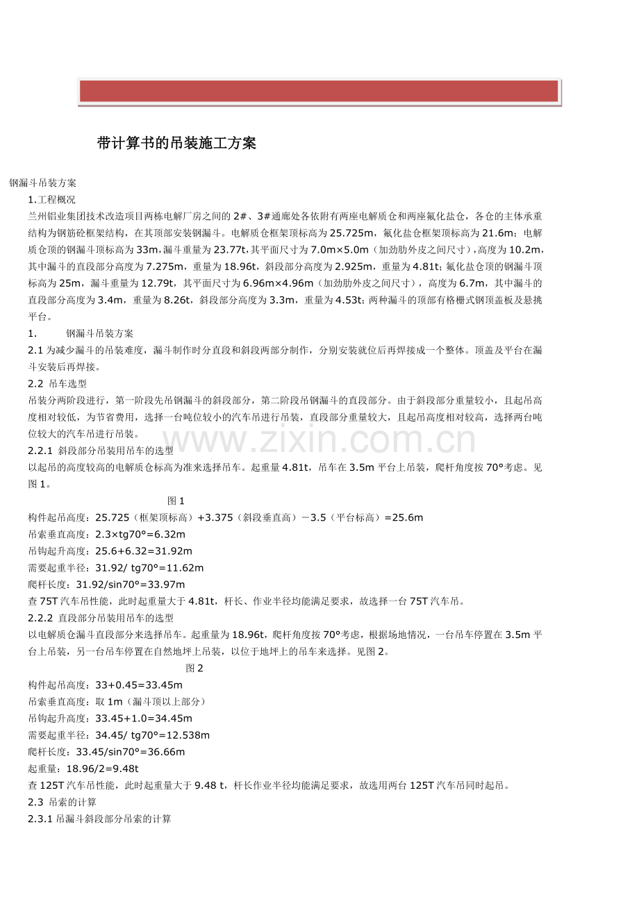 带计算书的吊装施工方案.doc_第2页