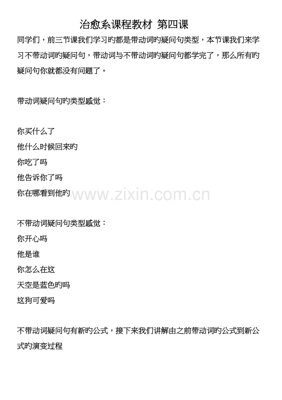 2023年治愈系英语笔记.docx_第1页