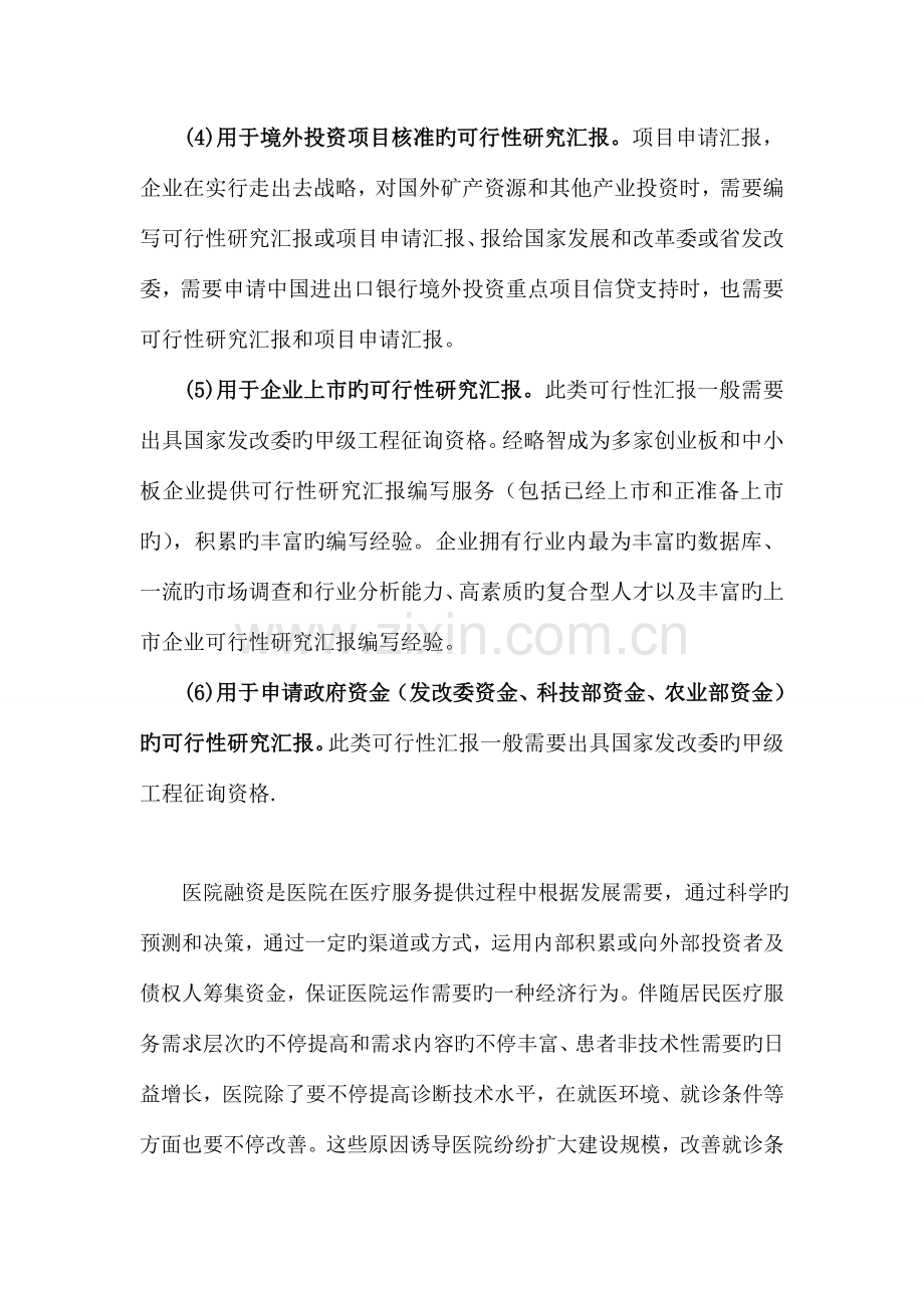 医院融资项目可行性研究报告.doc_第2页