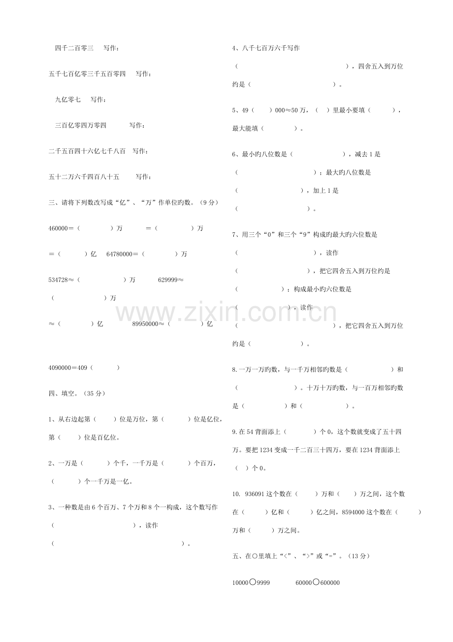2023年北师大版四年级上数学期末知识点及复习试题.doc_第2页