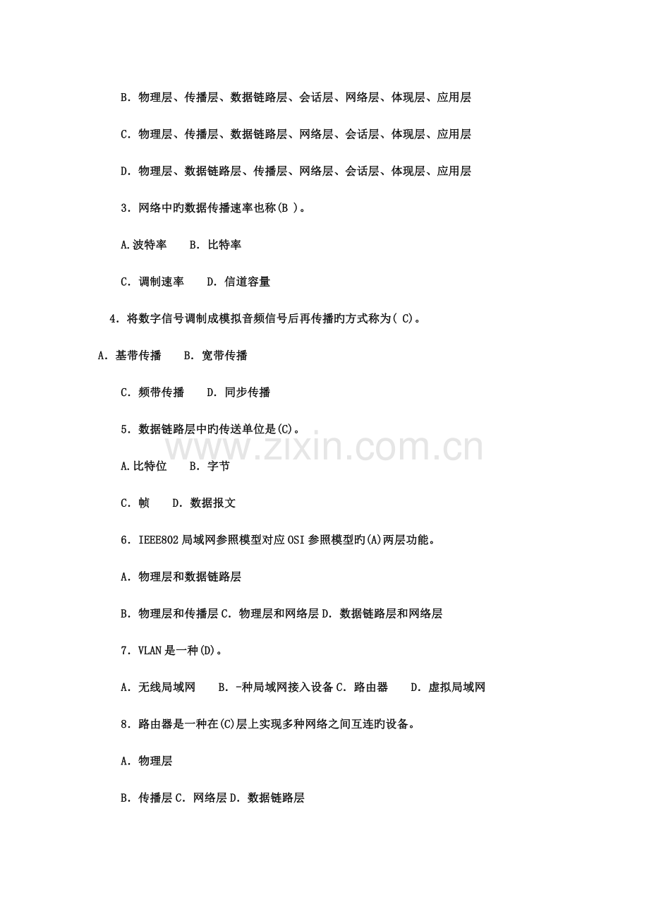 2023年计算机网络本科春电大考试复习资料.doc_第2页
