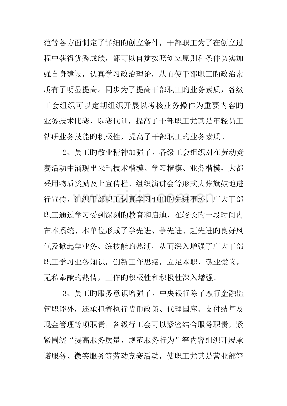 2023年劳动竞赛活动是提高职工素质.doc_第2页