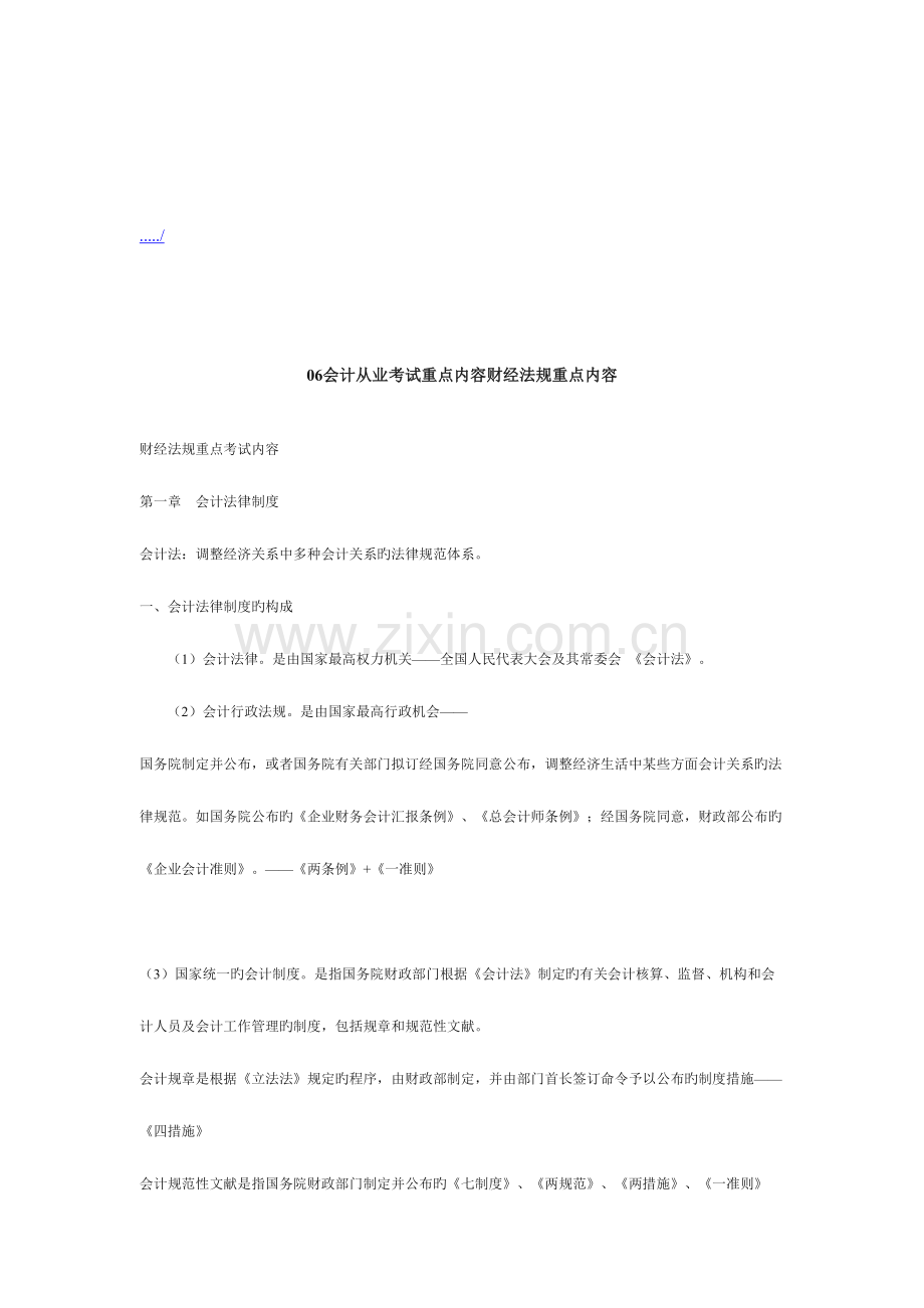 2023年财经法规考试重点内容.doc_第1页