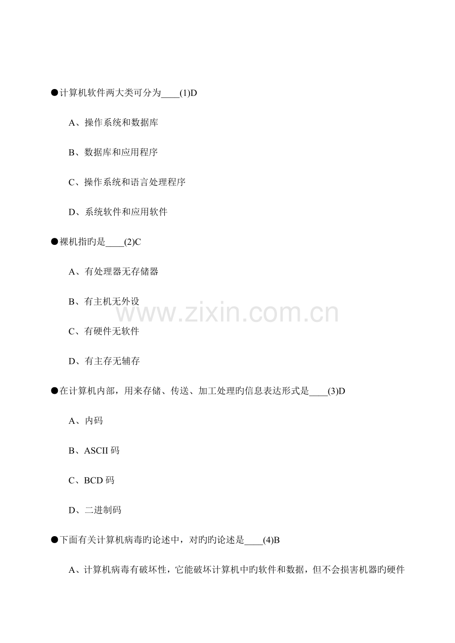 软考信息处理技术员模拟题.doc_第1页
