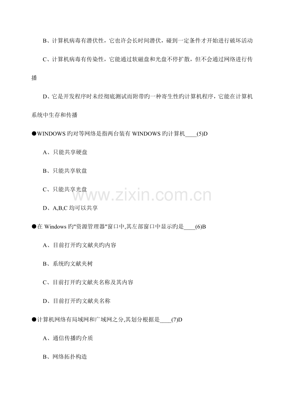 软考信息处理技术员模拟题.doc_第2页