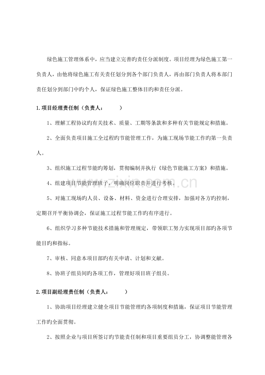 绿色建筑管理体系.doc_第2页