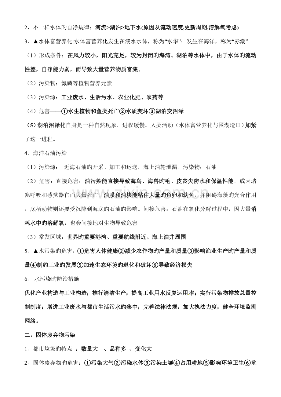 2023年环境保护知识点总结.doc_第2页