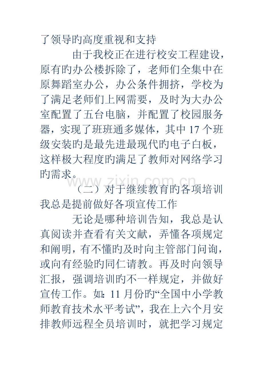 2023年继续教育总结发言稿.doc_第2页