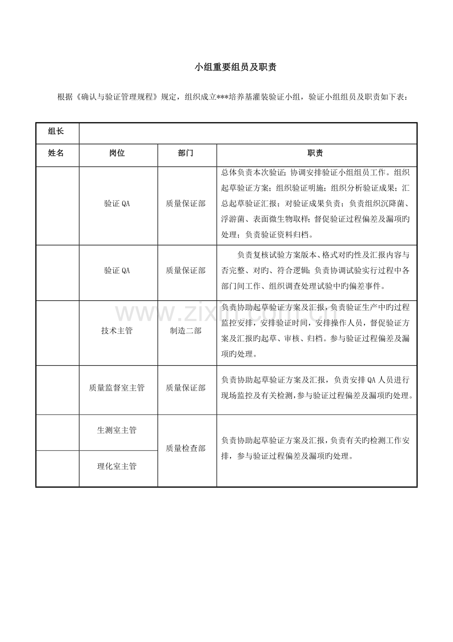培养基模拟灌装方案.doc_第2页