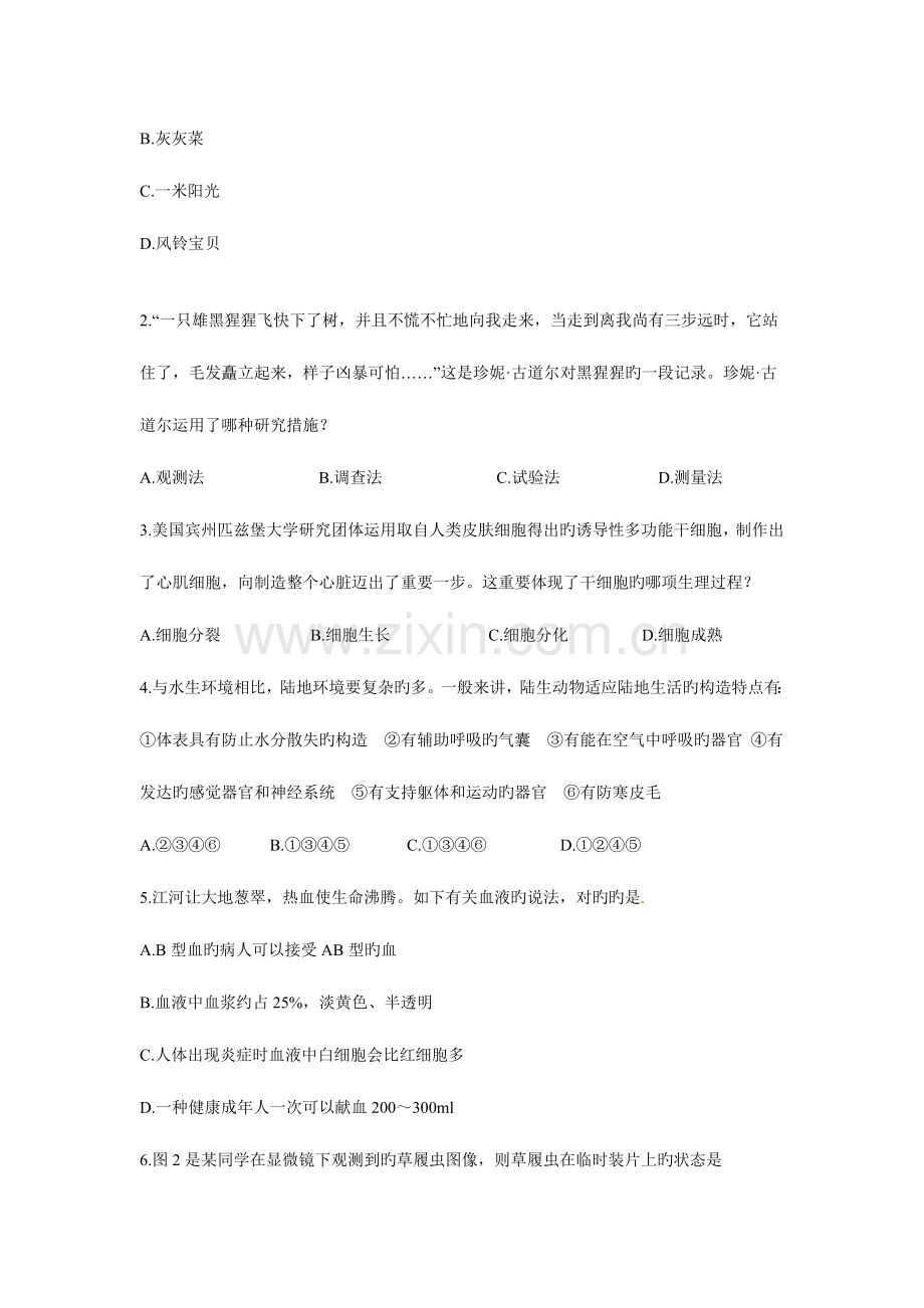 2023年中考生物真题及答案山东东营生物.doc_第2页