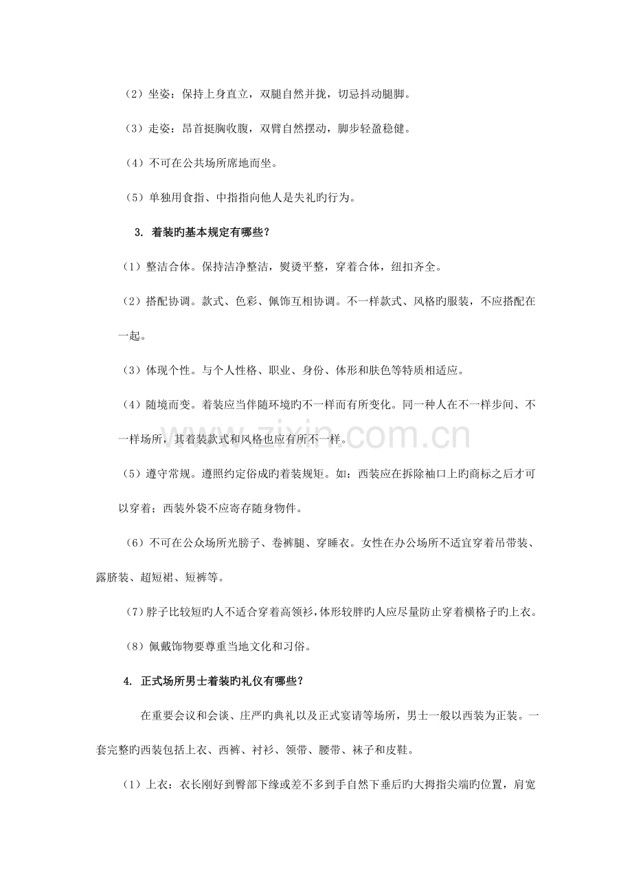 2023年礼仪知识竞赛参考资料正式.doc_第2页