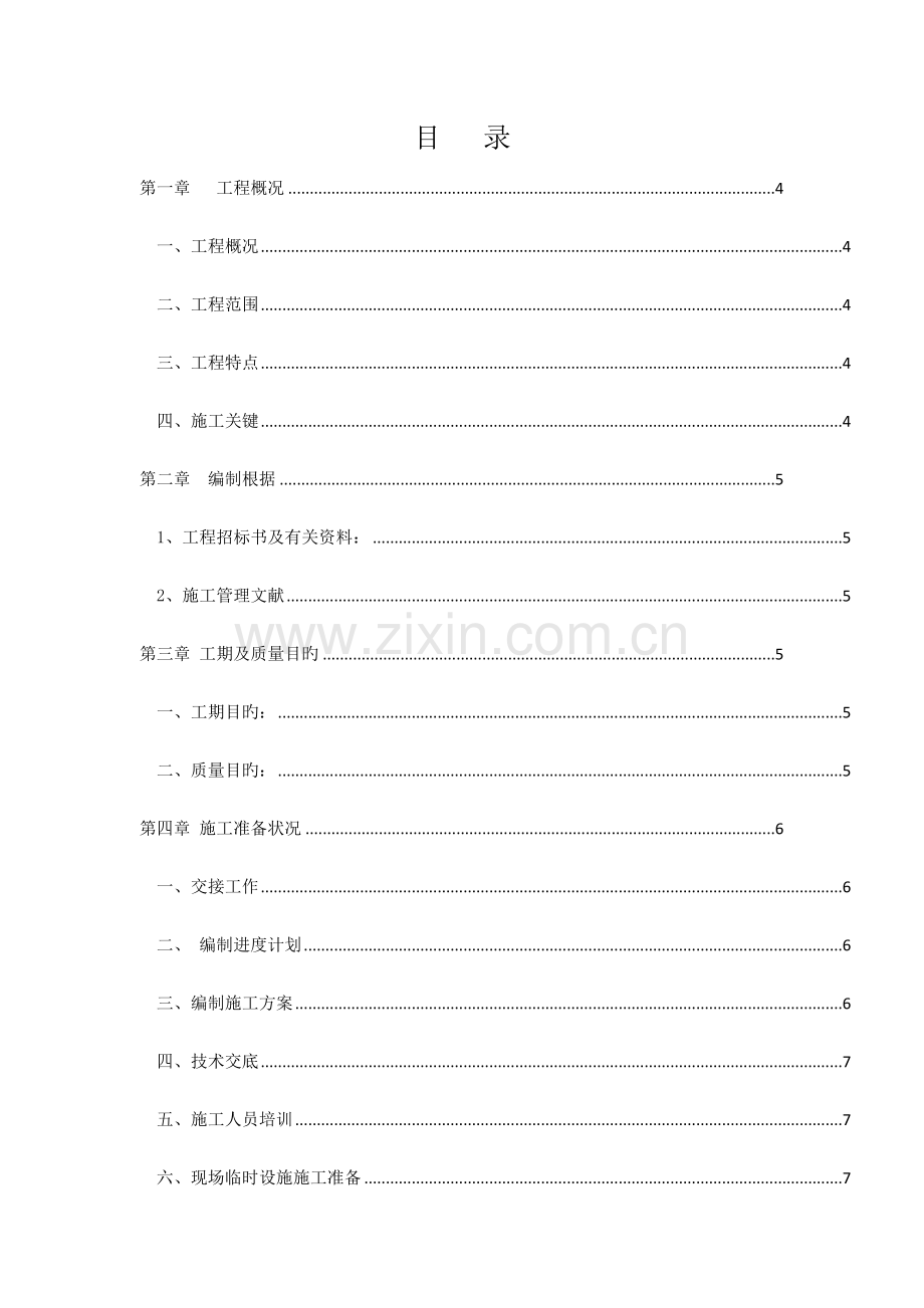 室外消防施工组织设计.doc_第2页
