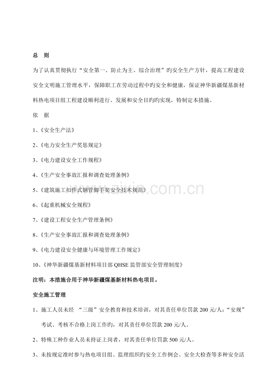 安全文明施工考核细则.doc_第2页