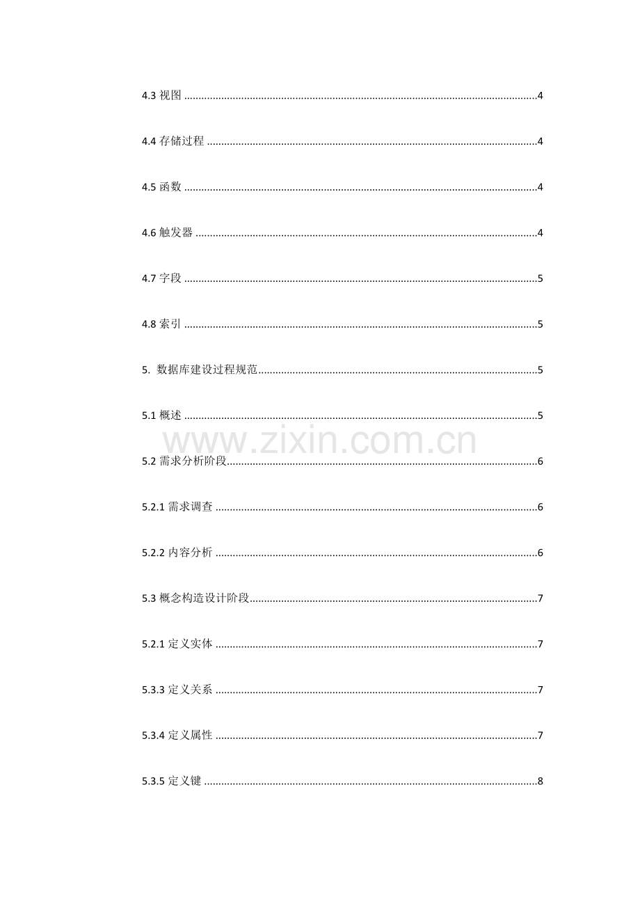 数据库建设规范.docx_第2页