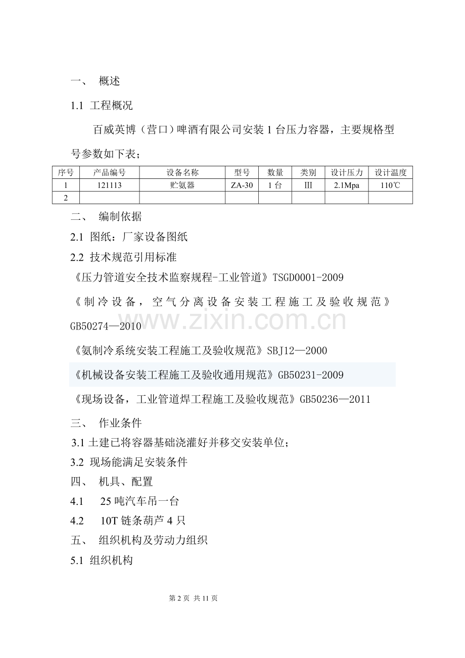 压力容器安装方案.doc_第2页