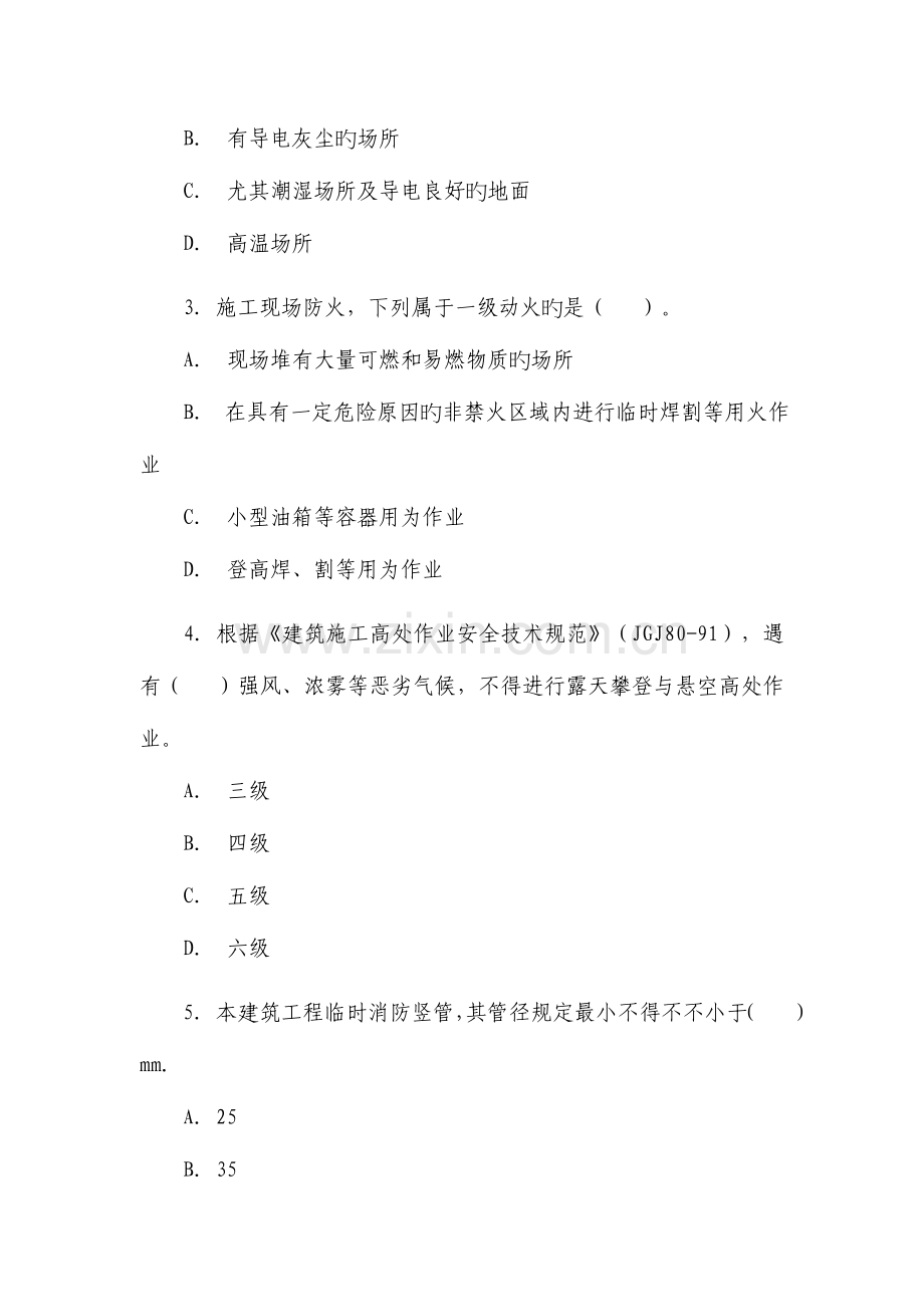 2023年二级建造师建筑工程实务考试真题.doc_第2页