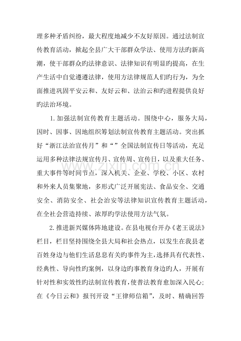 司法局法制宣传日活动方案.docx_第2页