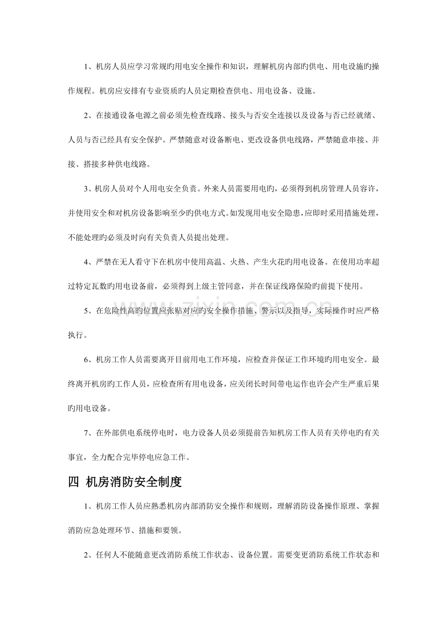 计算机机房管理制度.doc_第2页