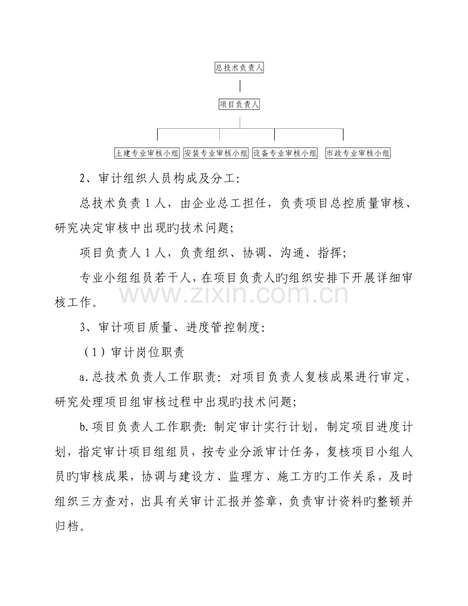 全过程跟踪审计工作方案解读.doc_第2页
