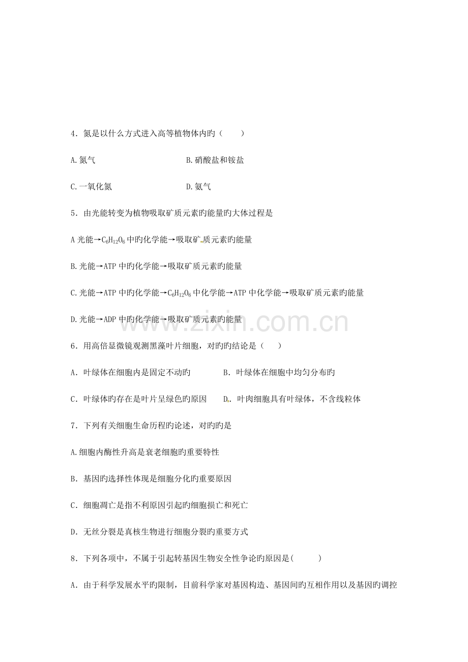 2023年盱眙县都梁中学高二下学期学业水平测试模拟考试生物试题.doc_第2页
