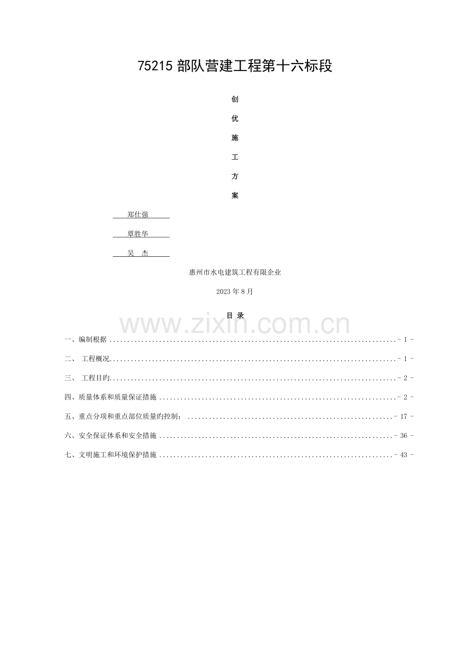 市政工程创优施工方案.doc_第1页