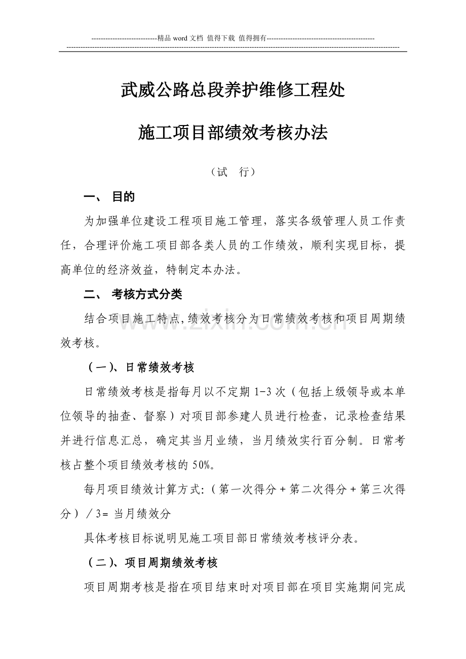 施工项目部绩效考核办法.doc_第1页