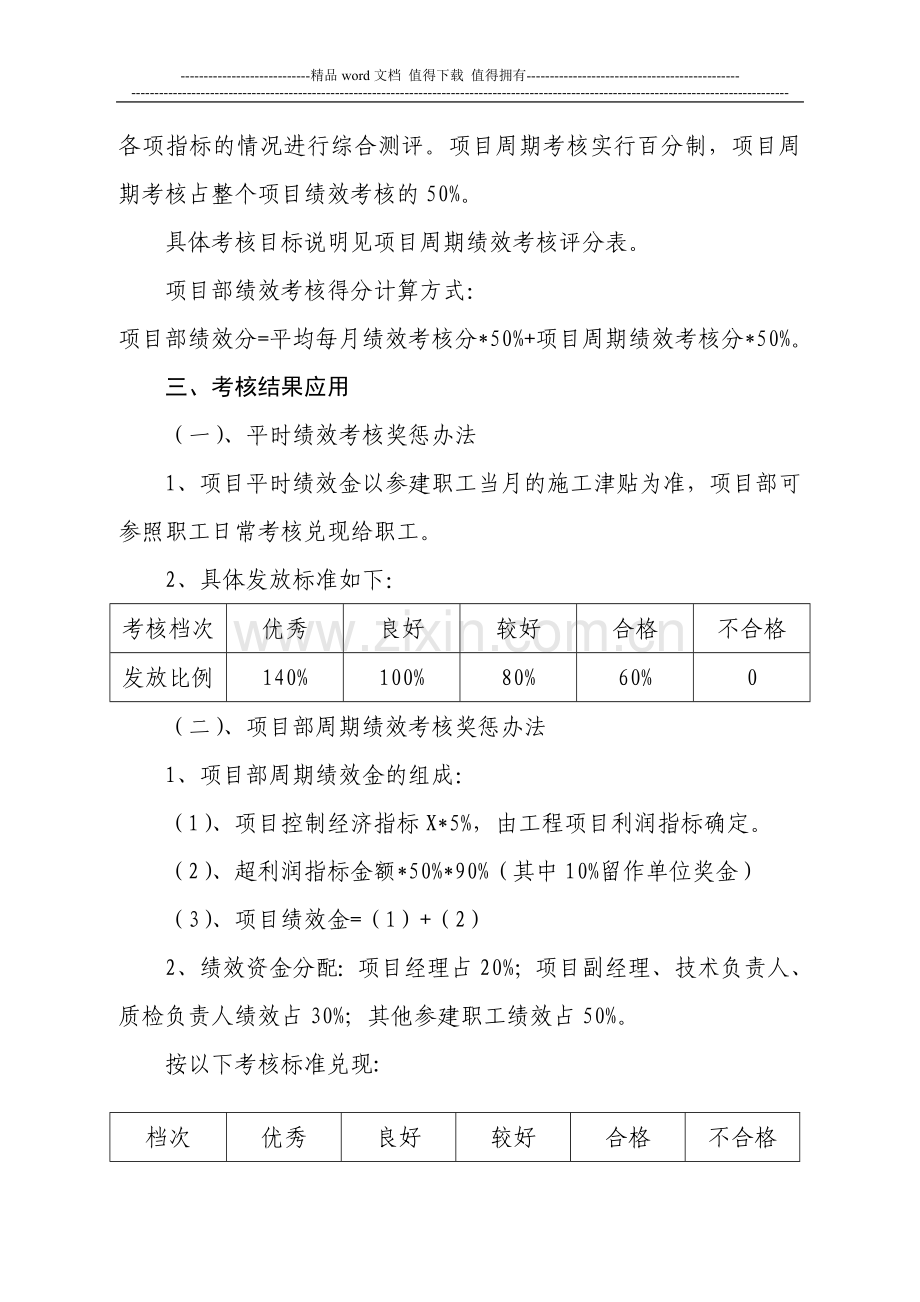 施工项目部绩效考核办法.doc_第2页