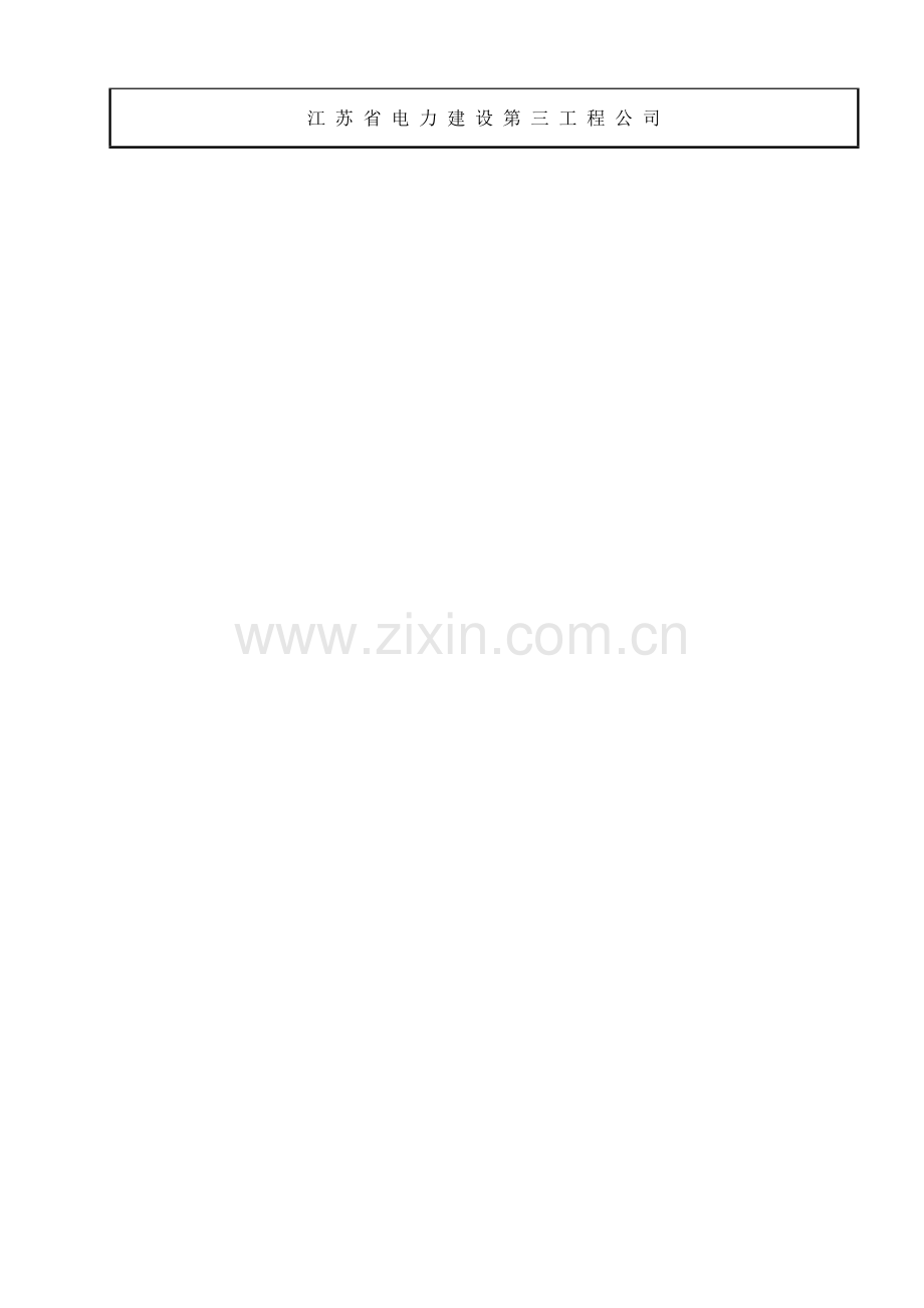 炉锅炉炉顶密封及罩壳安装作业指导书课案.doc_第2页