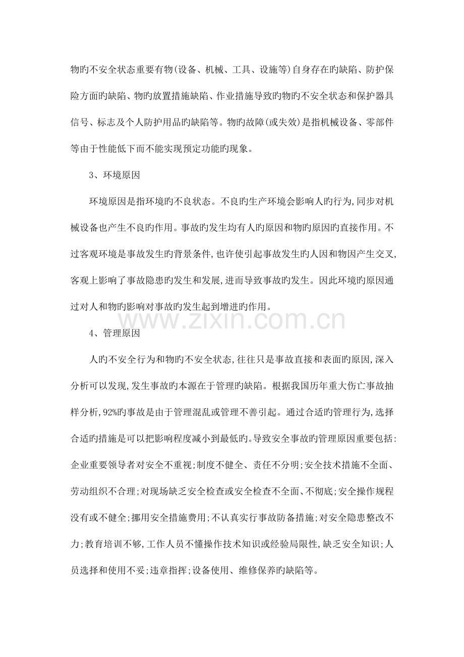 公路项目施工中的安全管理要点.doc_第2页