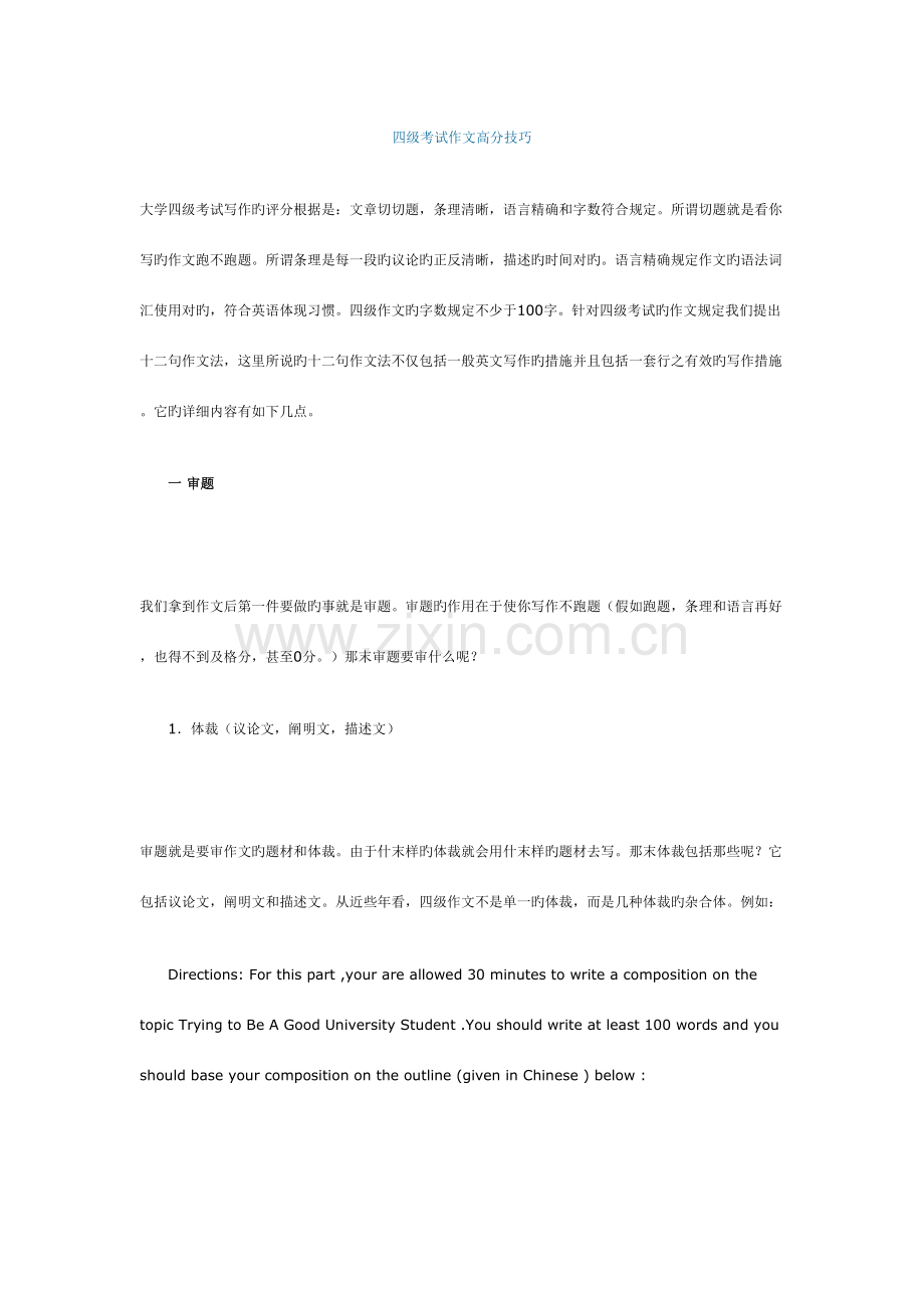 2023年四级考试作文高分技巧.doc_第1页