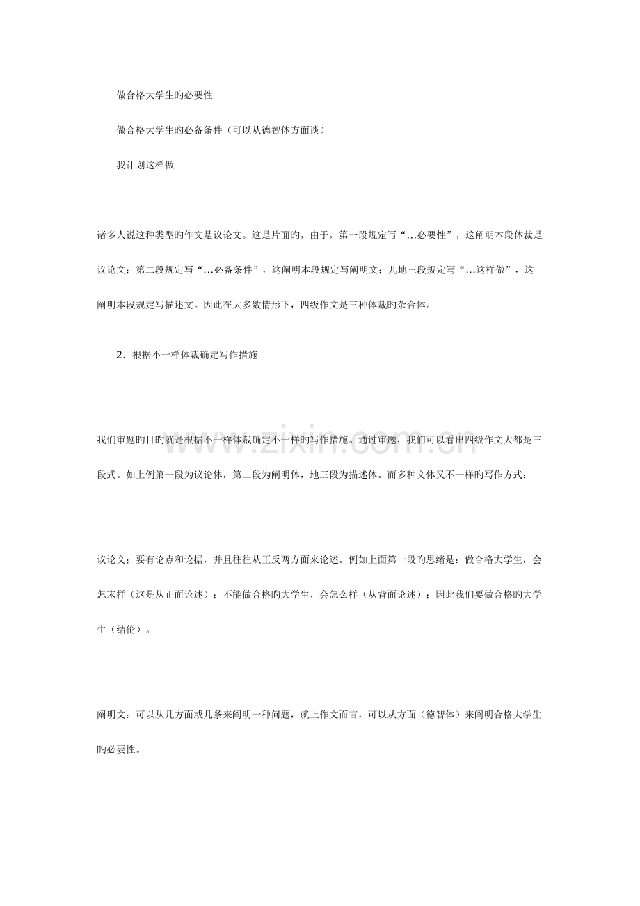 2023年四级考试作文高分技巧.doc_第2页