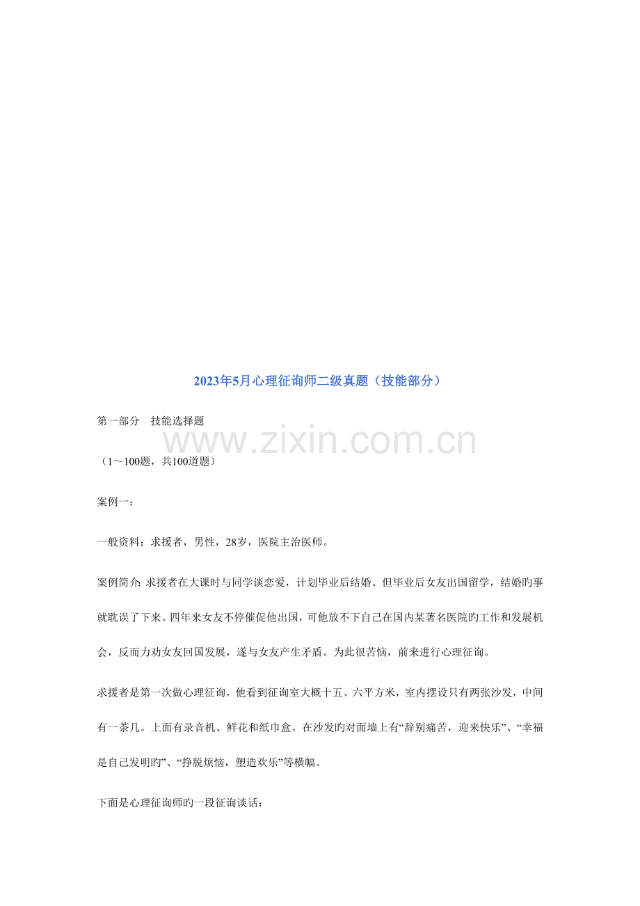 2023年心理咨询师二级考试真题培训资料.doc_第1页