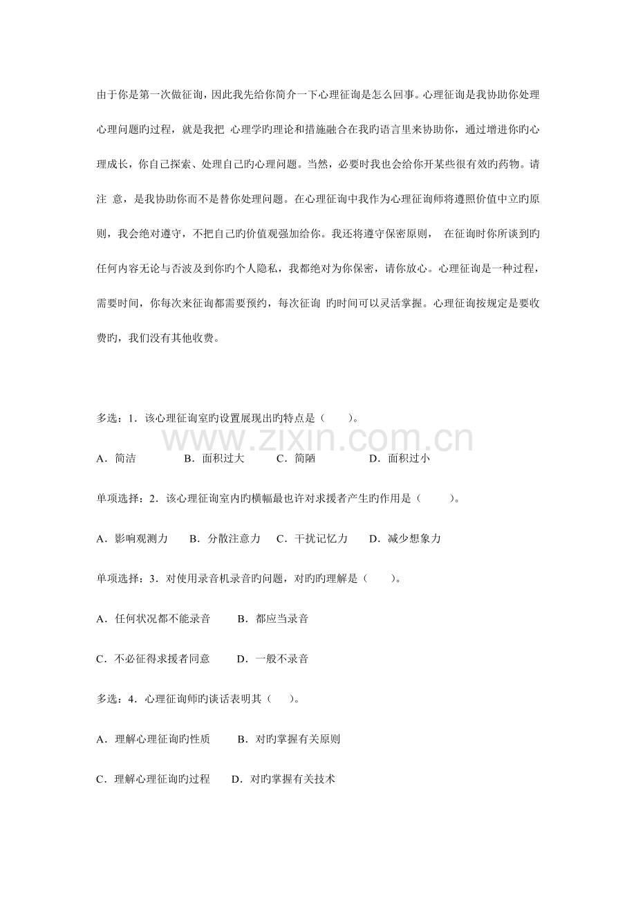 2023年心理咨询师二级考试真题培训资料.doc_第2页