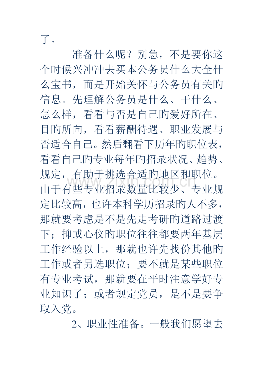 2023年公务员考试经验交流.doc_第2页