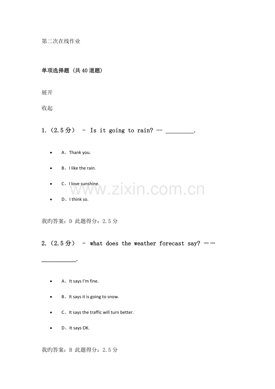 2023年中国石油大学北京大学英语第二次在线作业.doc_第1页