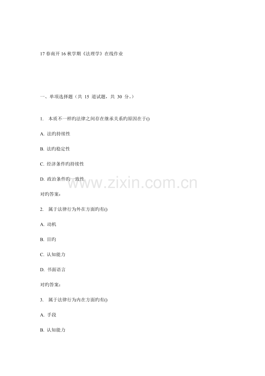 2023年学期法理学在线作业.doc_第1页