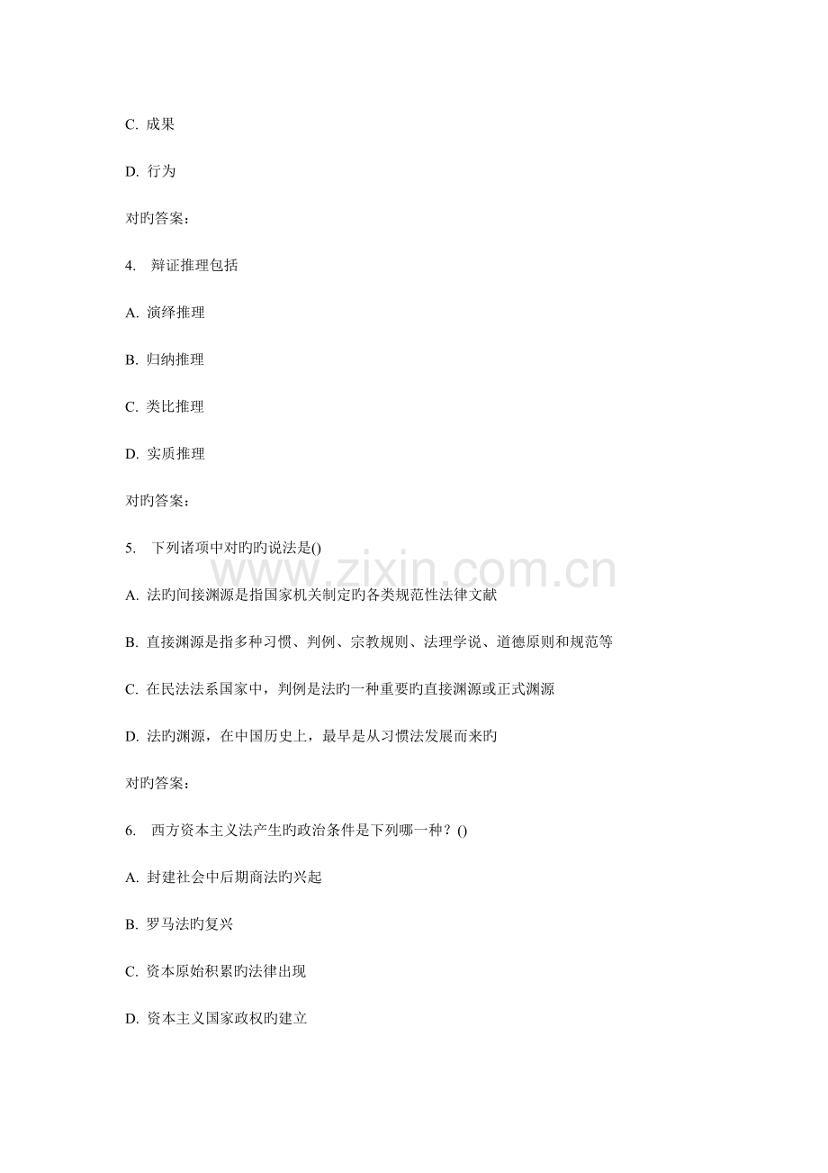 2023年学期法理学在线作业.doc_第2页