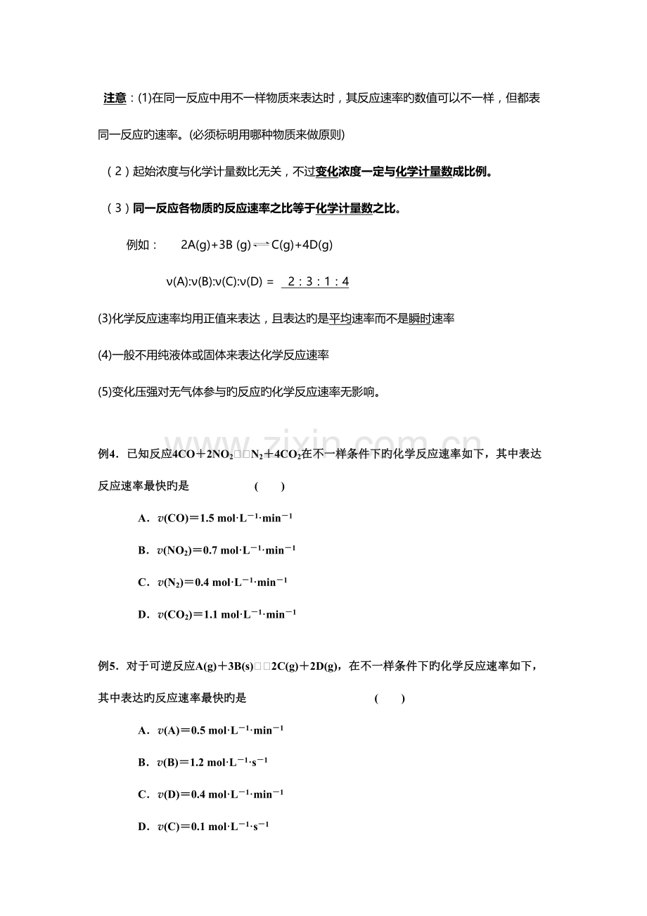 2023年化学反应的速率和限度知识点总结精.doc_第2页