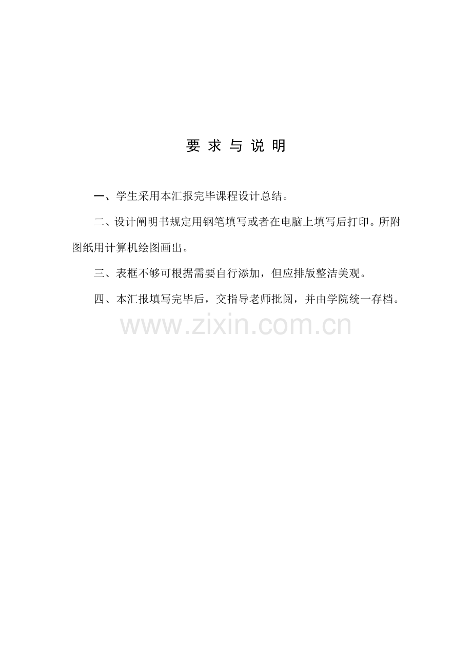 制药工程基本设计训练说明书资料.doc_第2页