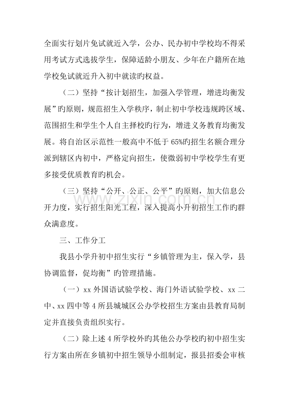 年小学升入初中免试就近入学工作实施方案.docx_第2页