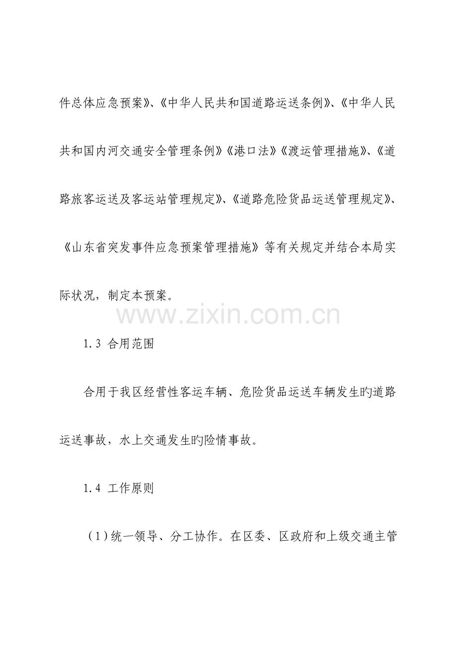 2023年交通运输事故应急预案中区交通运输和港航局.doc_第2页