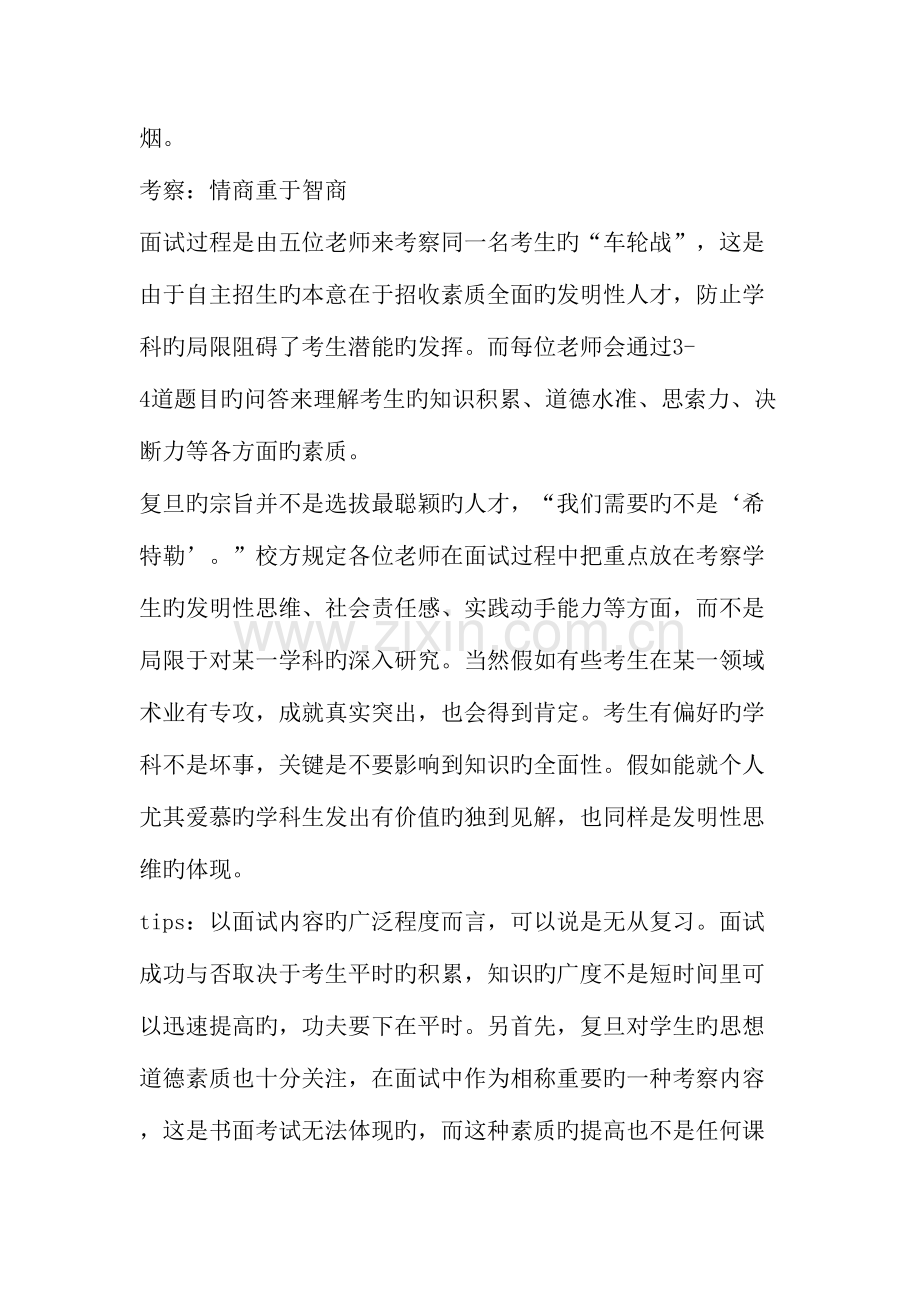 2023年自主招生面试技巧文档.doc_第2页