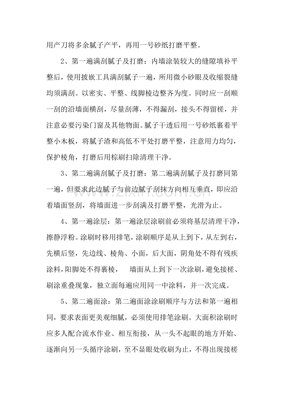 内墙涂装施工方案.doc_第2页