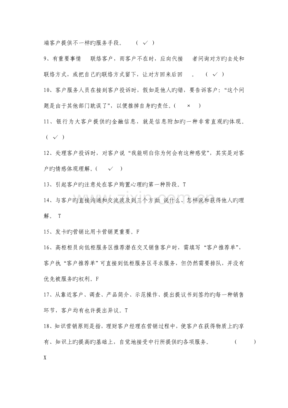 2023年网点管理人员题库.doc_第2页