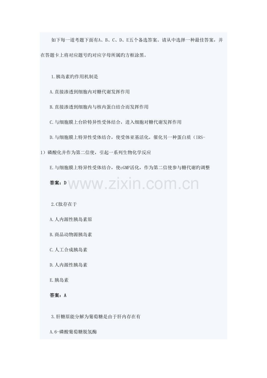 2023年医学检验主管技师考试试题练习及答案.doc_第1页