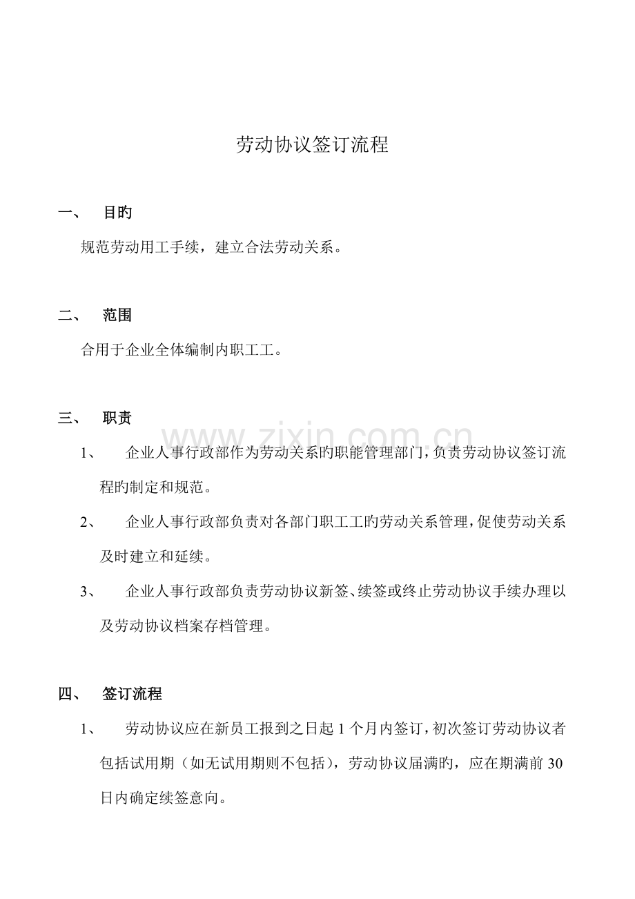 劳动合同签订管理制度.doc_第2页