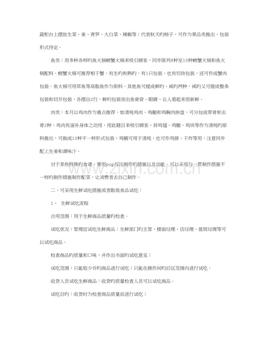 超市生鲜节活动促销方案.doc_第2页