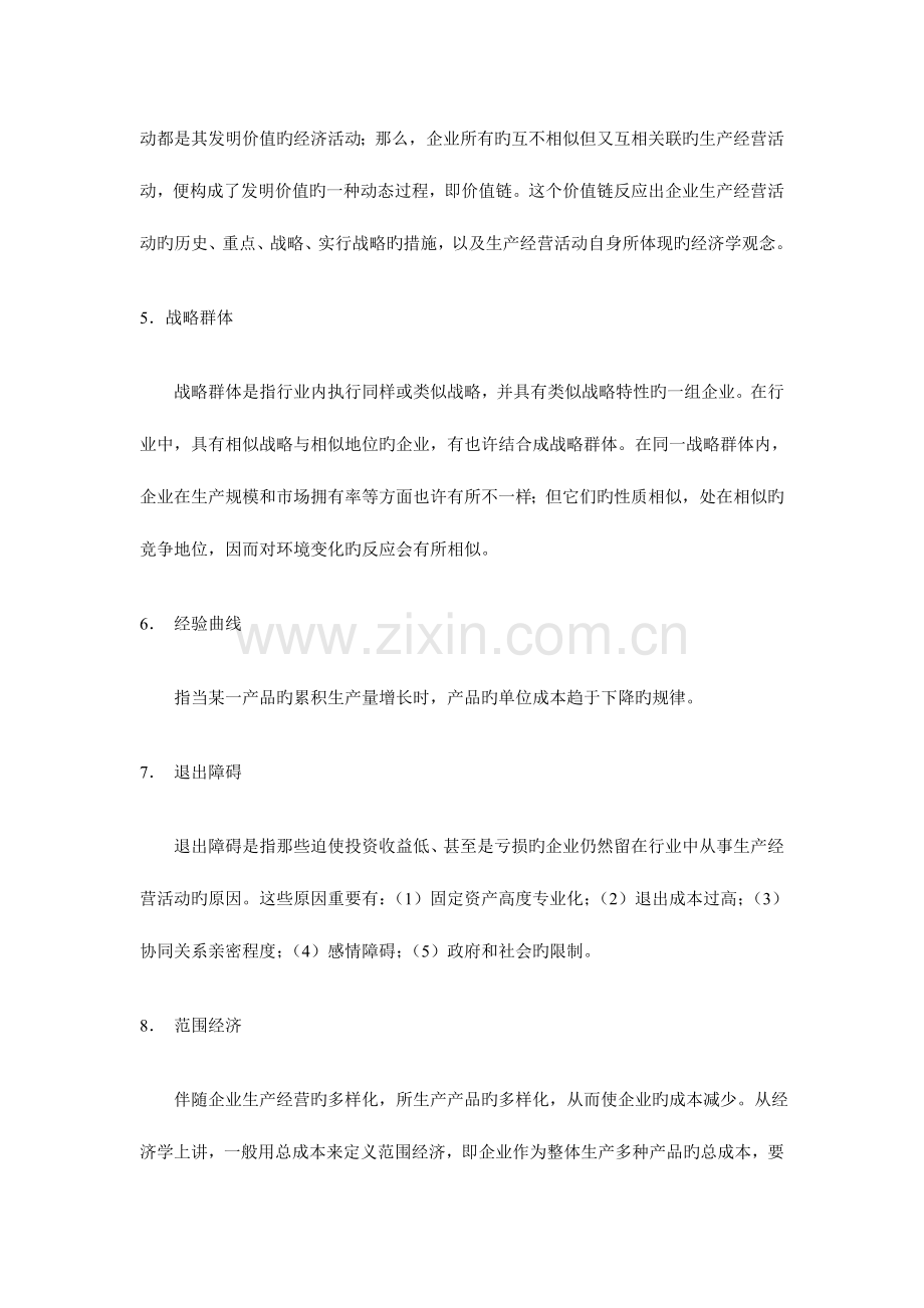 2023年企业战略管理题库及答案.doc_第2页